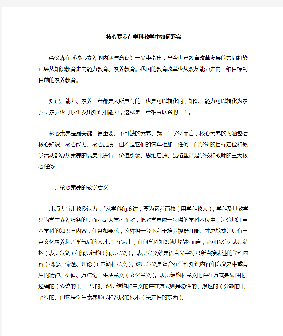 核心素养在学科教学中如何落实