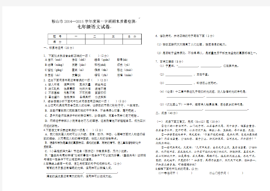 2017年七年级上册语文期末试卷及答案