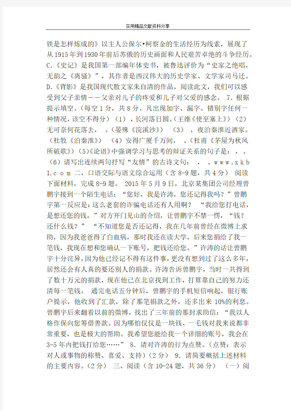 云南省2015年中考语文试卷(含答案)