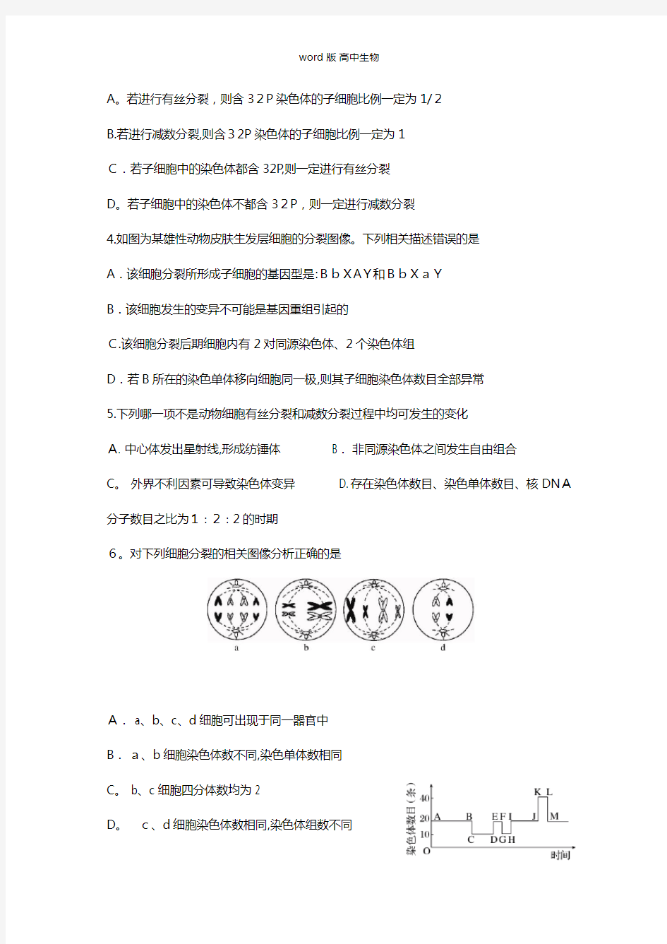 四川省渠县中学最新高三生物复习测试十八 Word版含答案