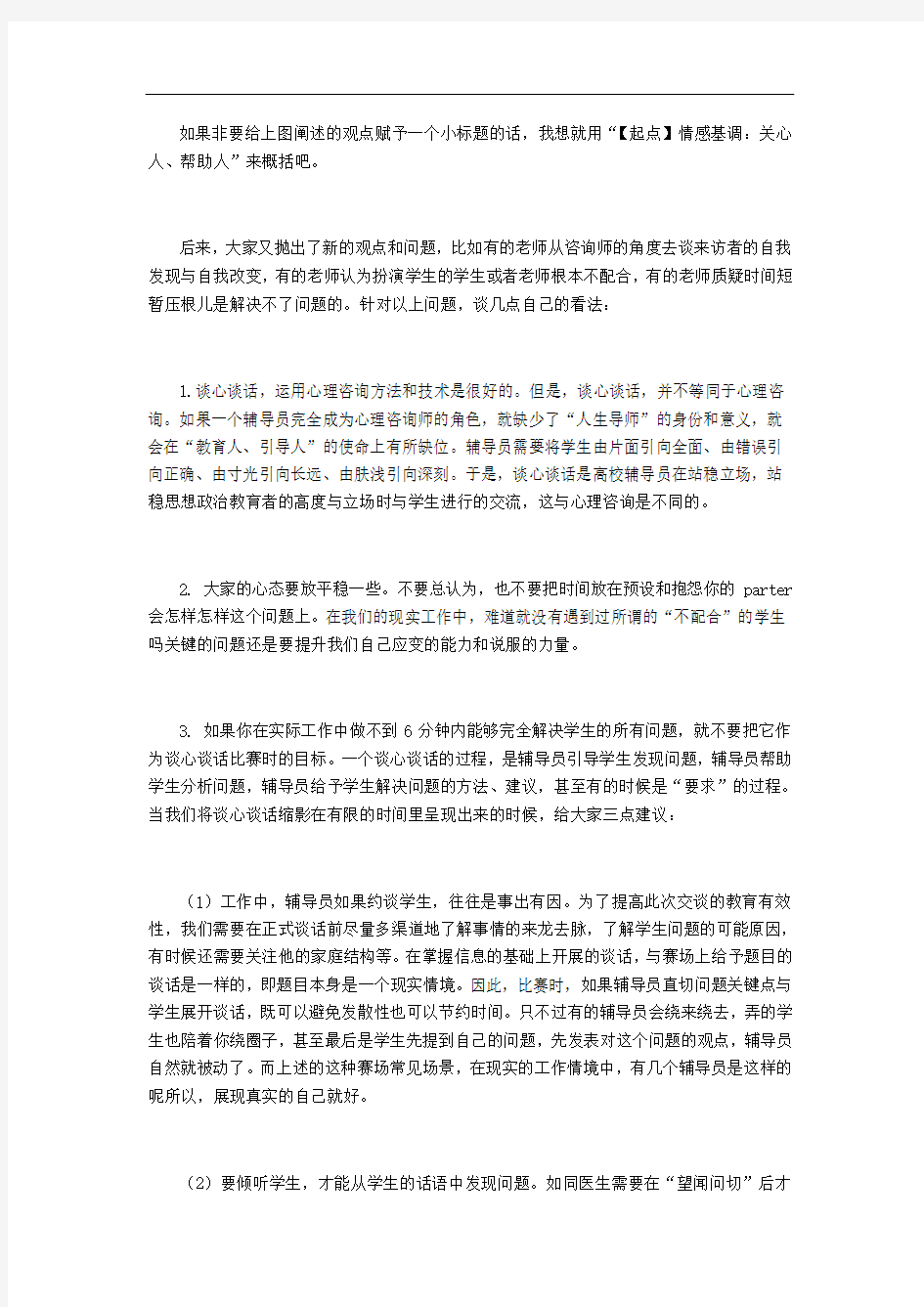 辅导员如何与学生谈心谈话