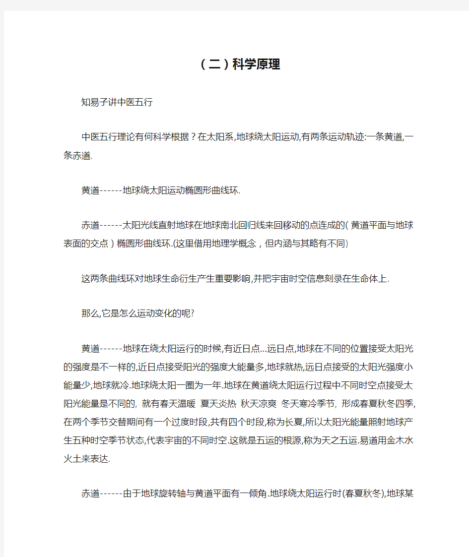 五运六气的科学原理