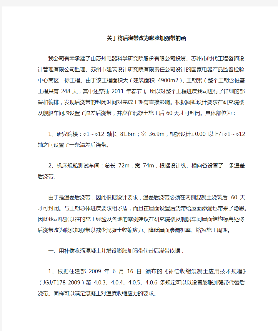 将后浇带改为膨胀加强带