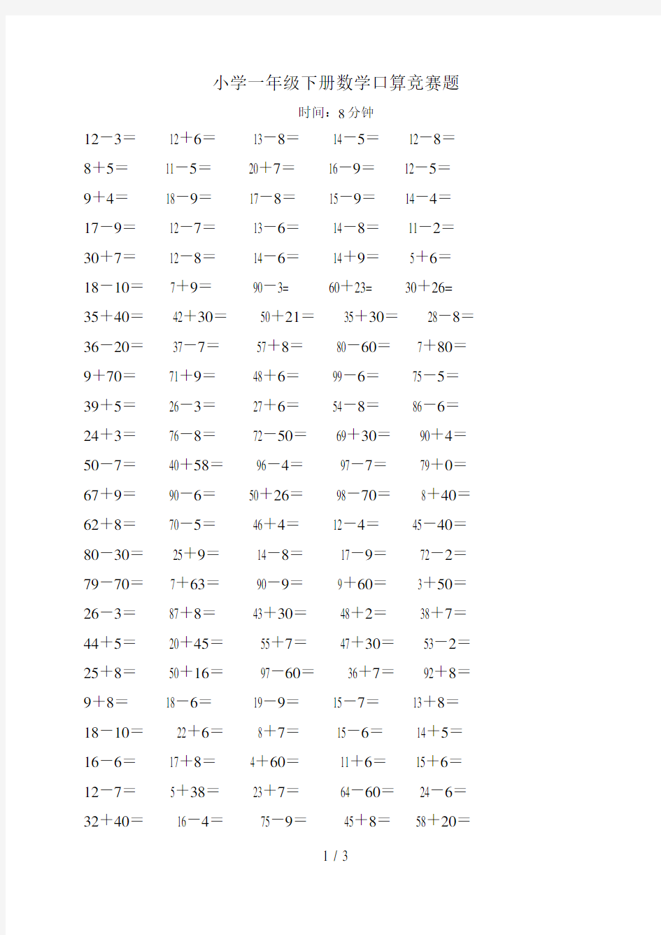 一年级数学下册数学口算竞赛题