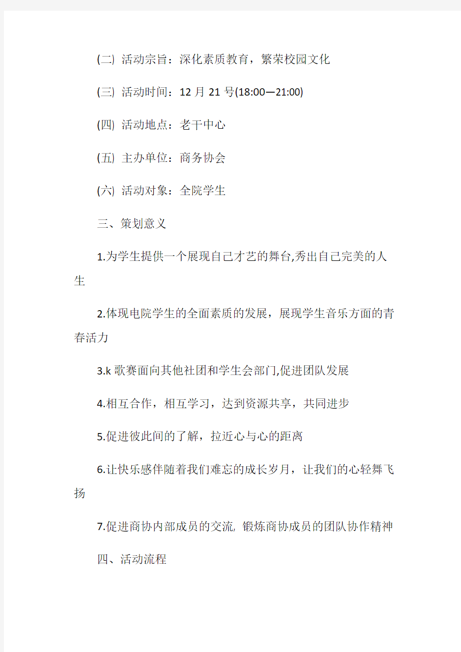 合唱比赛策划方案精选