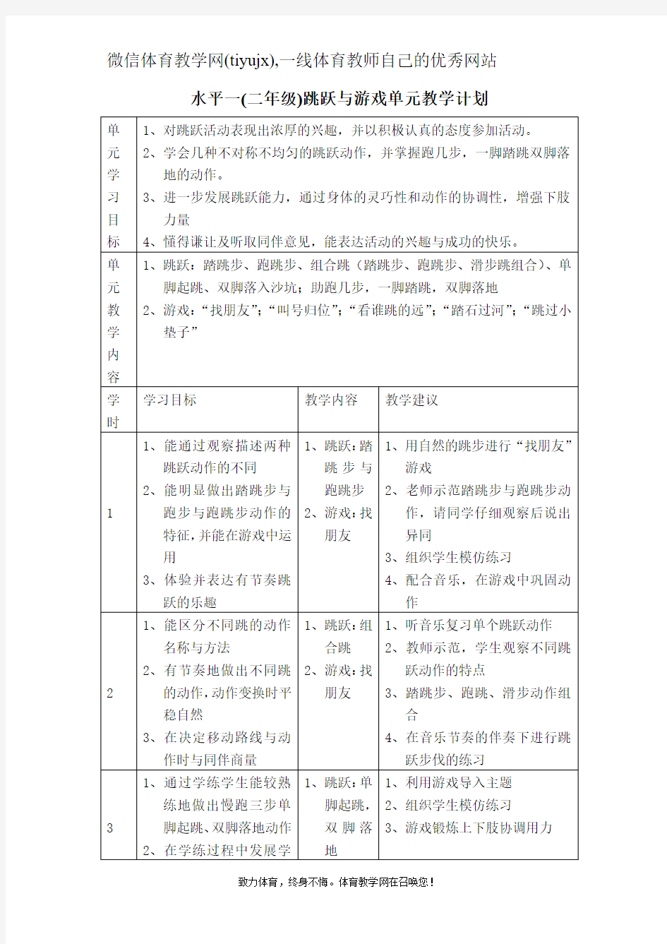 江苏省小学体育优秀课比赛教案