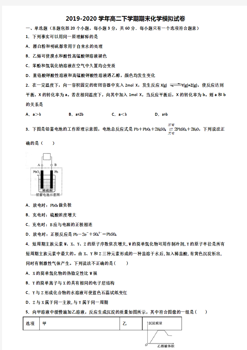 ★试卷3套汇总★北京市海淀区2020年高二化学下学期期末经典试题