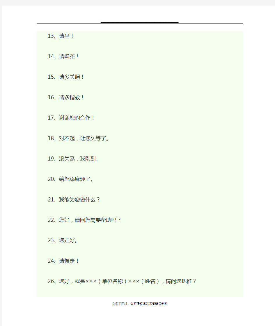 最新汉语日常用语500句