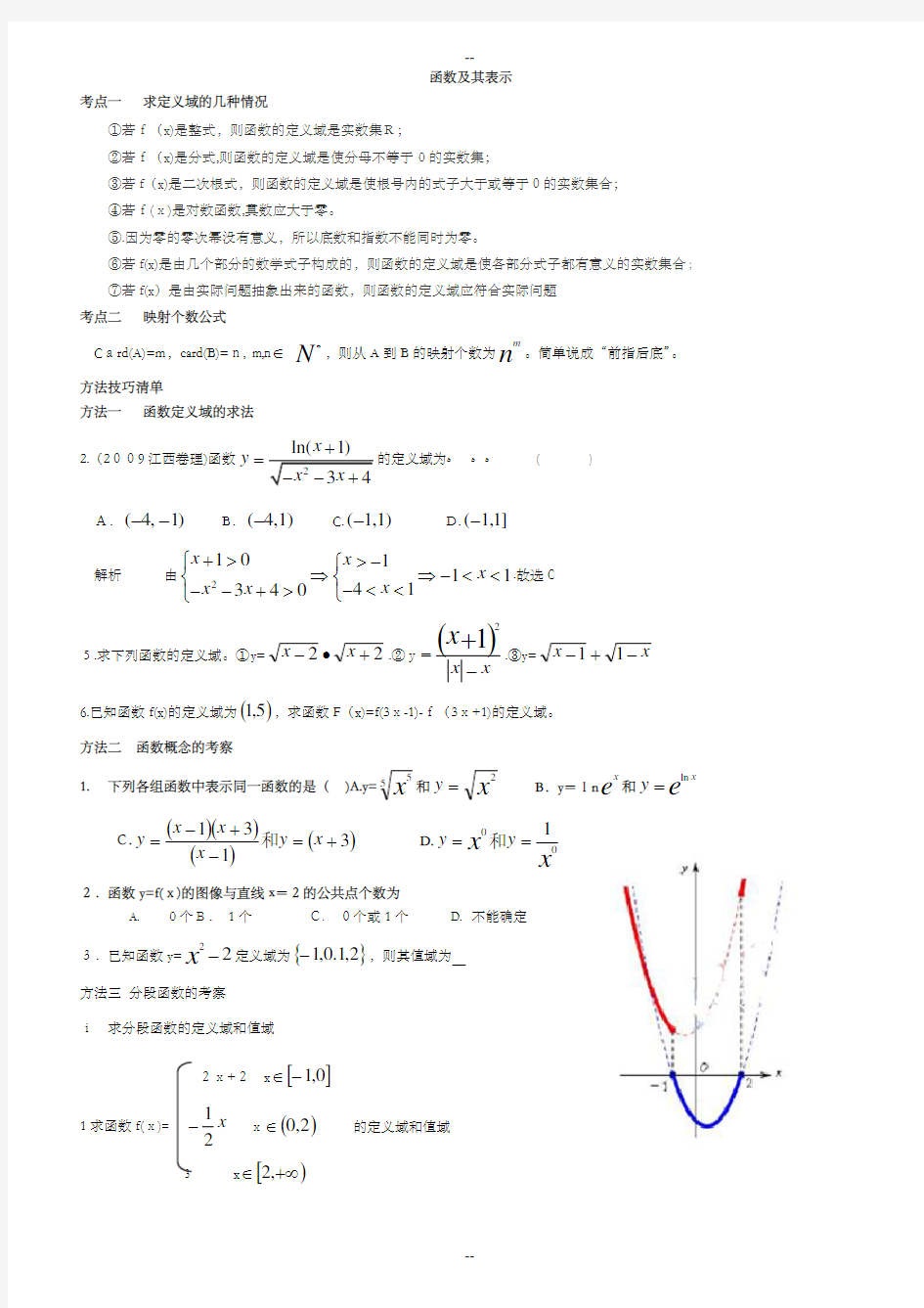 高中数学函数及其表示典型经典例题精讲精练