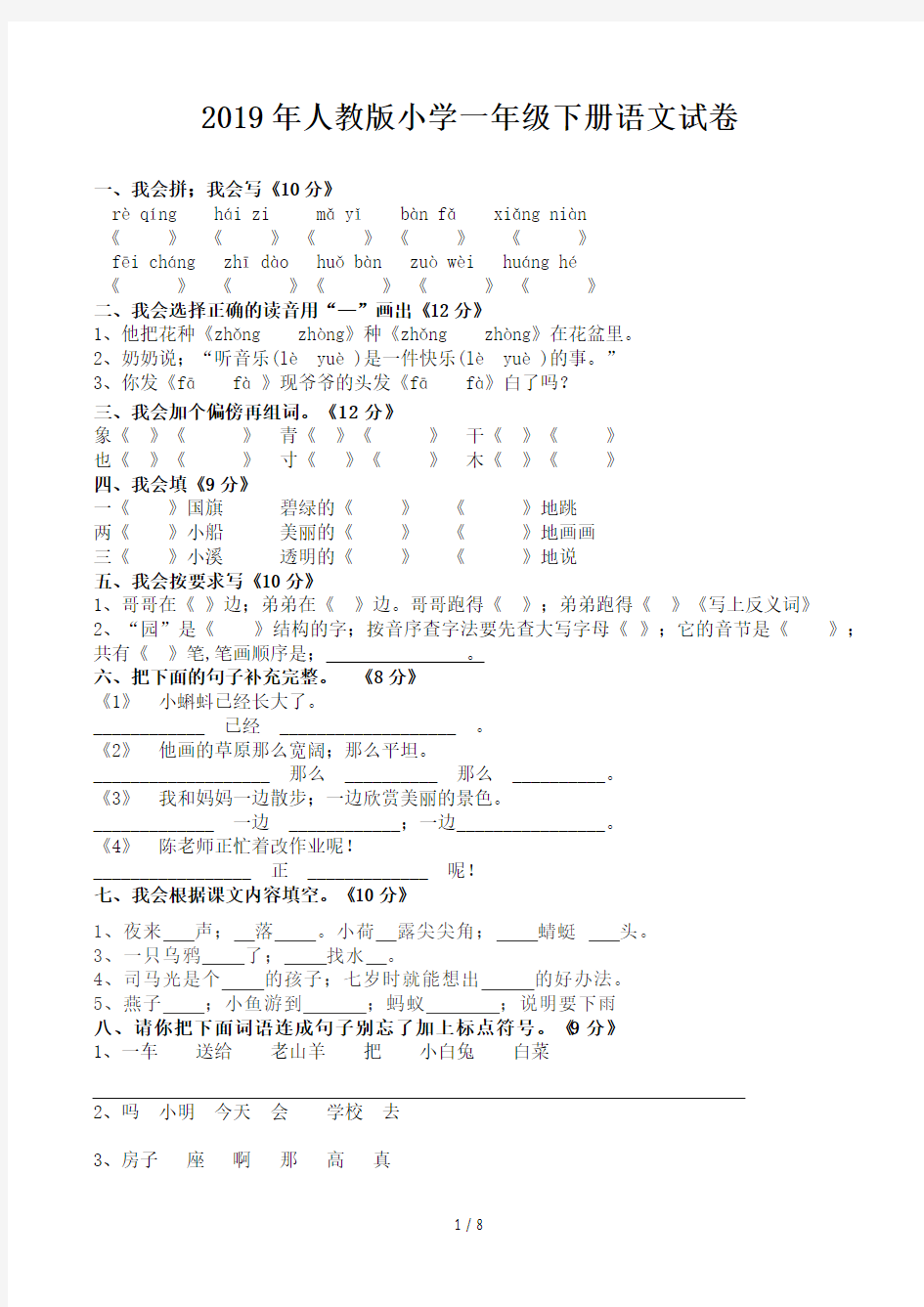 2019年人教版小学一年级下册语文试卷