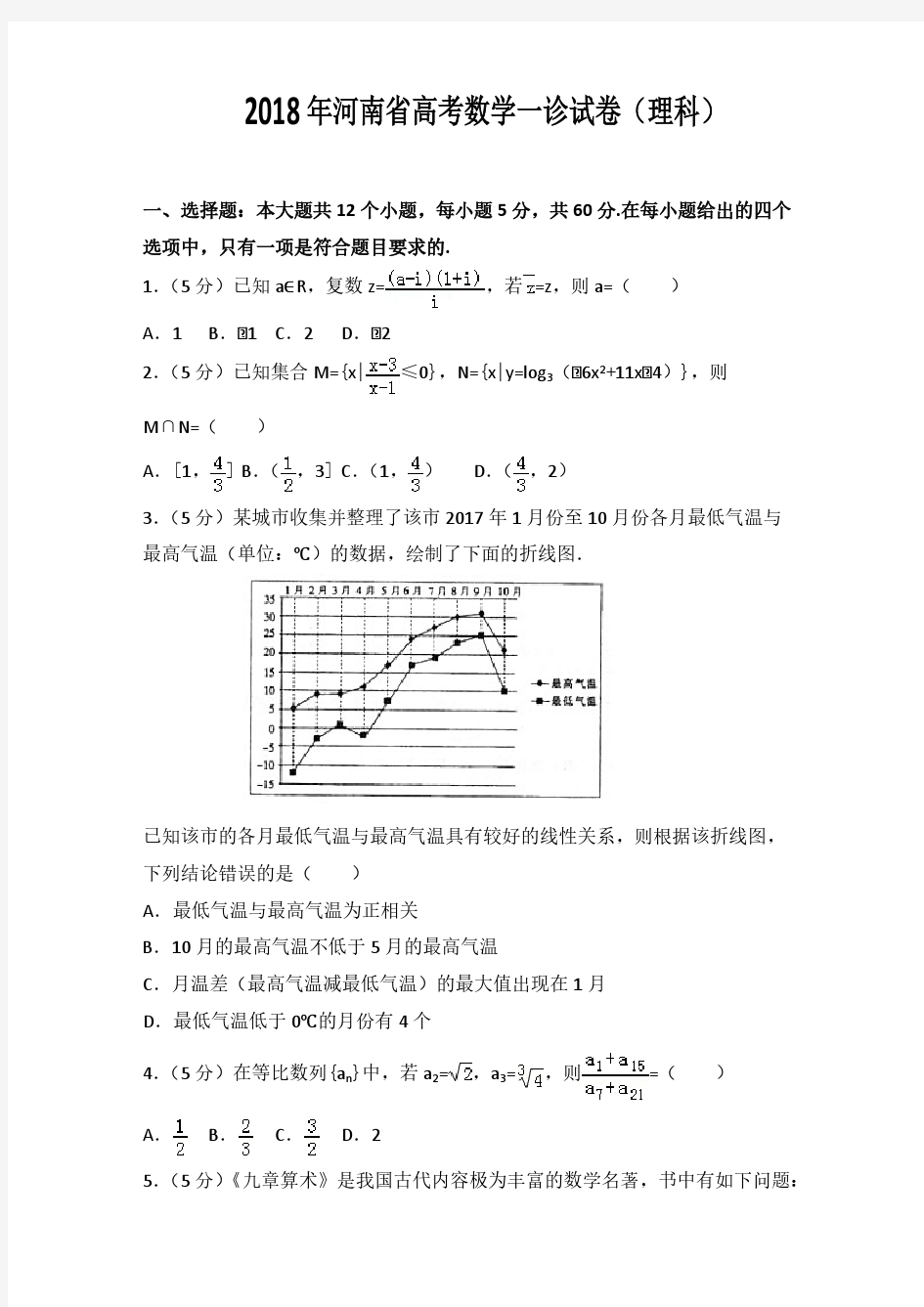 2018年河南省高考数学一诊试卷及答案(理科)