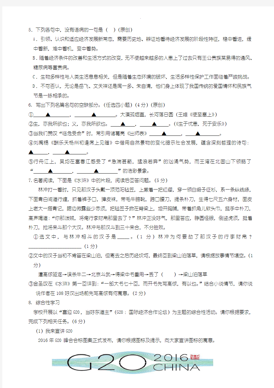 2020届中考模拟浙江省杭州市中考语文模拟试卷(4)