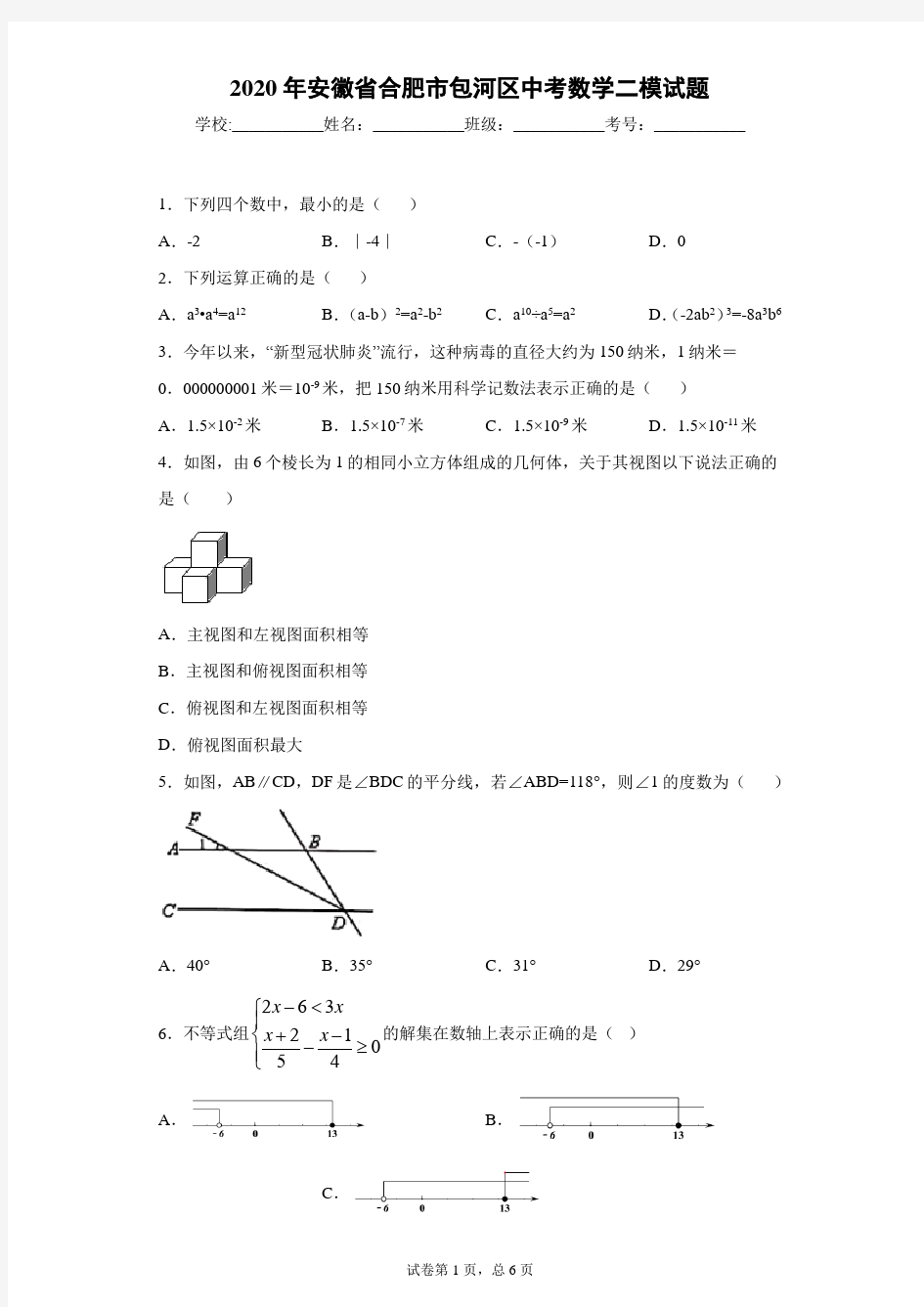 沪科版数学 九年级 中考模拟卷 答案及详细解析 安徽 上海 通用版 模拟 (63)