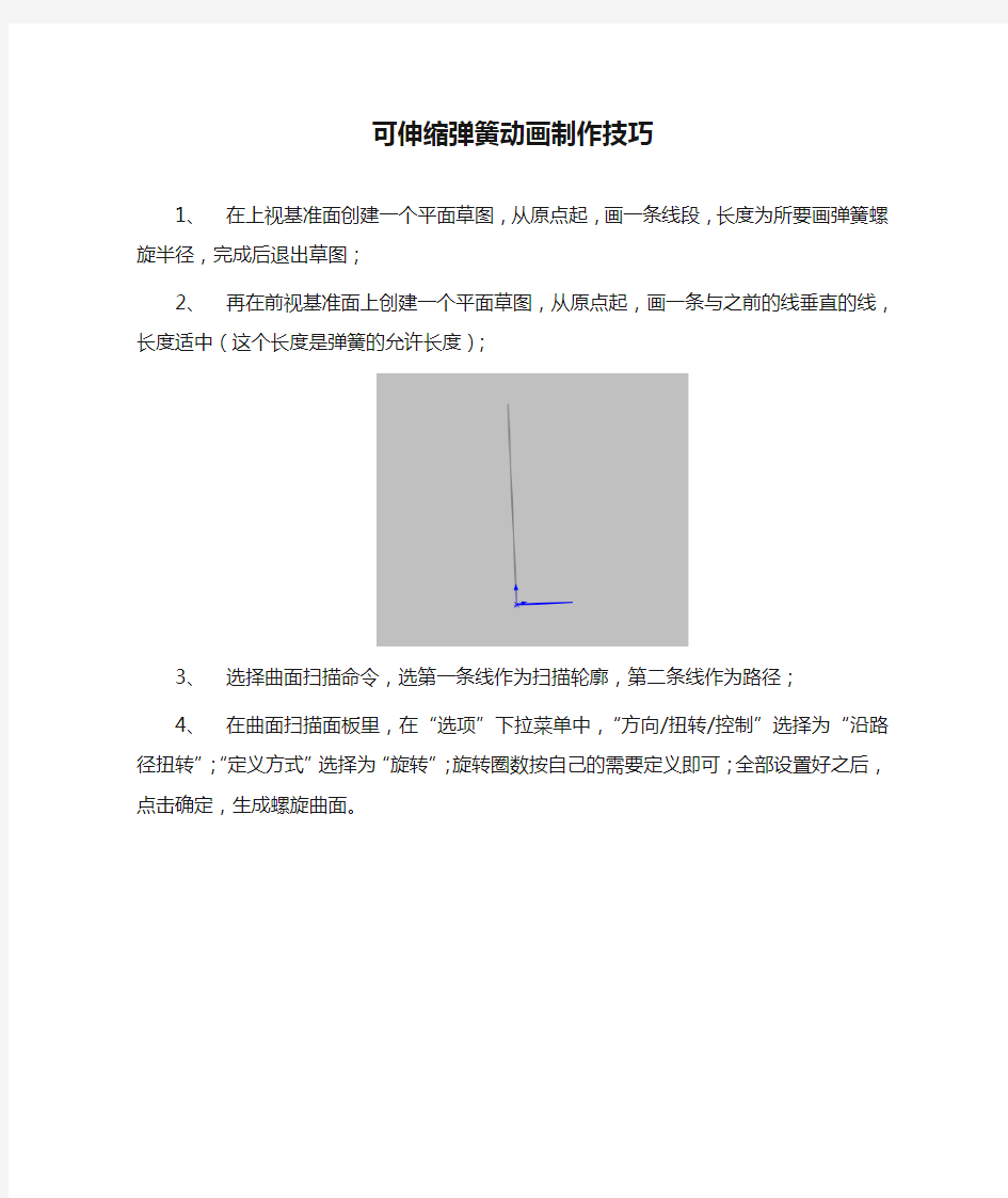 SolidWorks可伸缩弹簧动画制作技巧