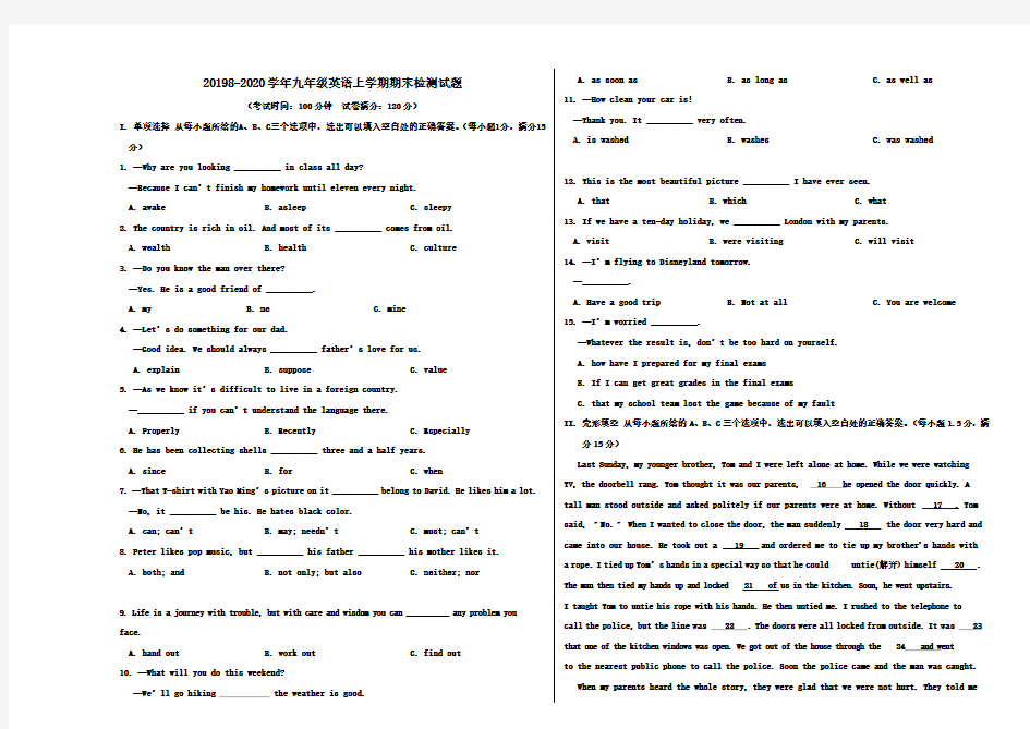 2019-2020学年仁爱版九年级英语上学期期末检测试卷(含答案)