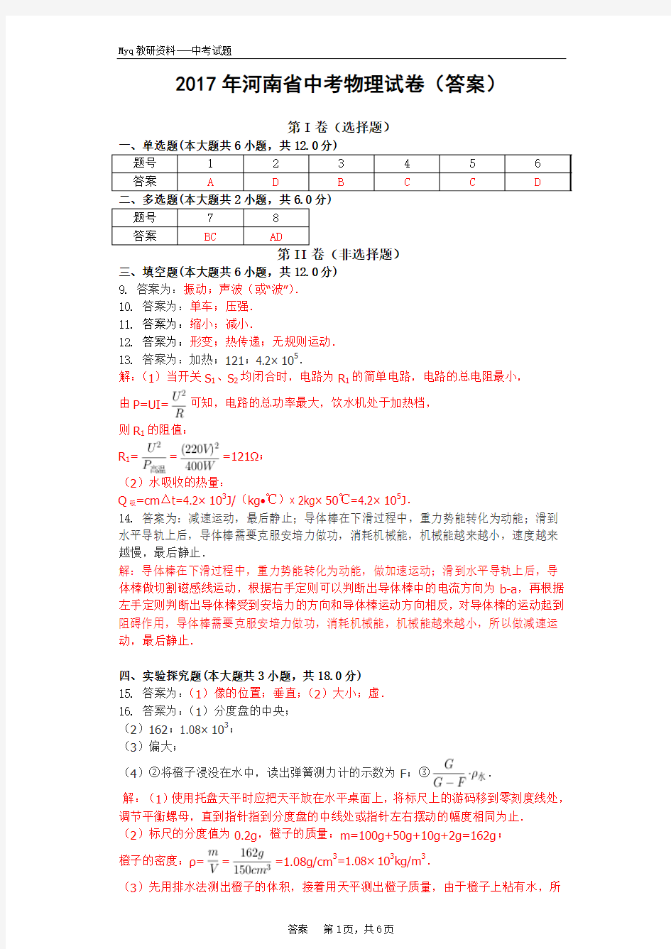 2017年河南省中考物理试卷(答案)