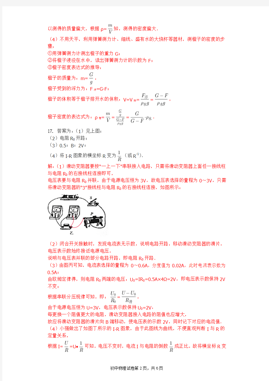 2017年河南省中考物理试卷(答案)