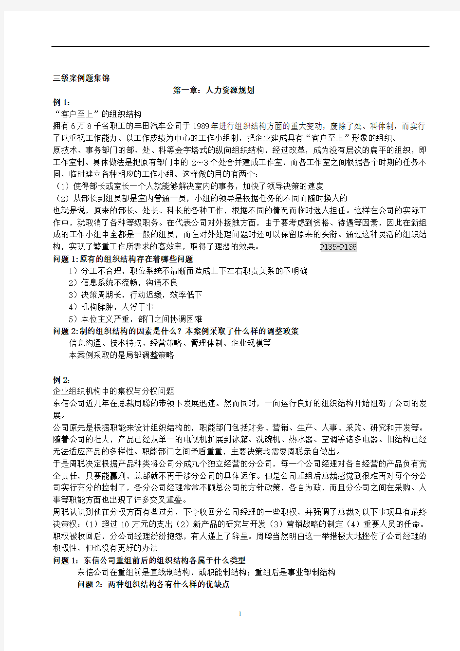 2020年整理人力资源管理师三级案例分析攻略.doc