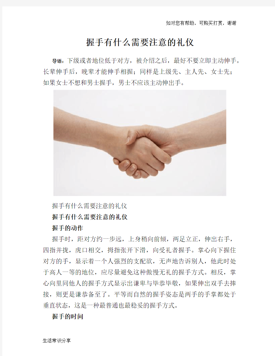 握手有什么需要注意的礼仪