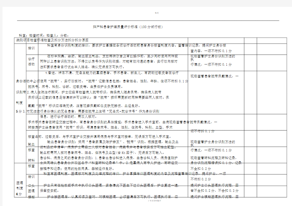 妇产科护理质量评价标准