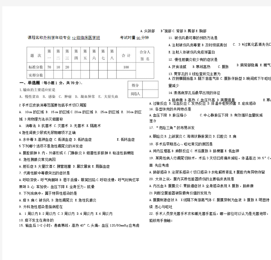 外科学试卷及答案 3.doc