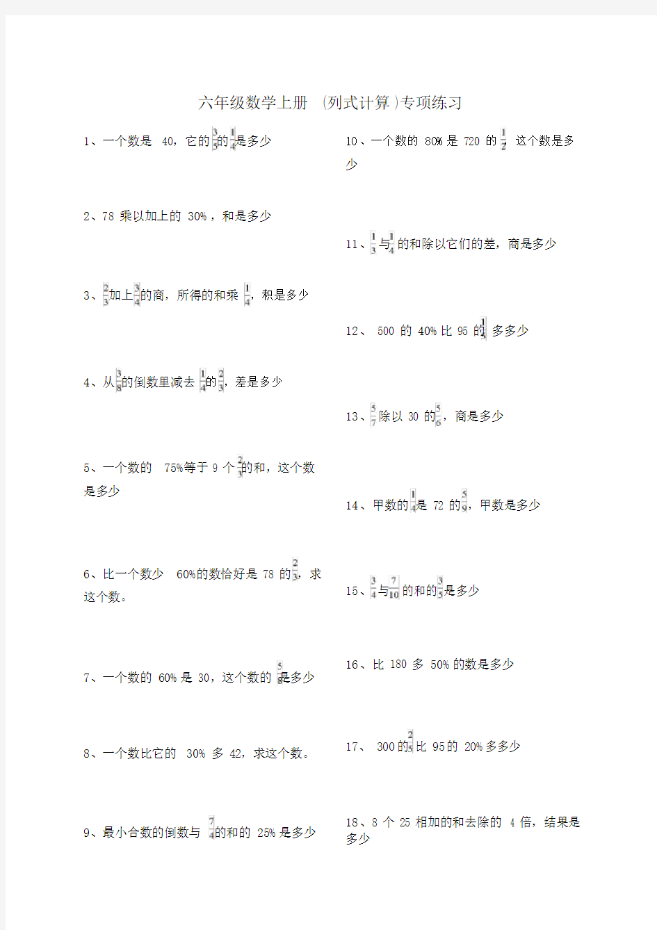 人教版六年级数学上册专项练习.docx