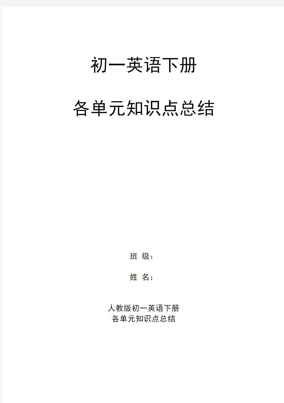 PEP初一英语下册各单元知识点总结