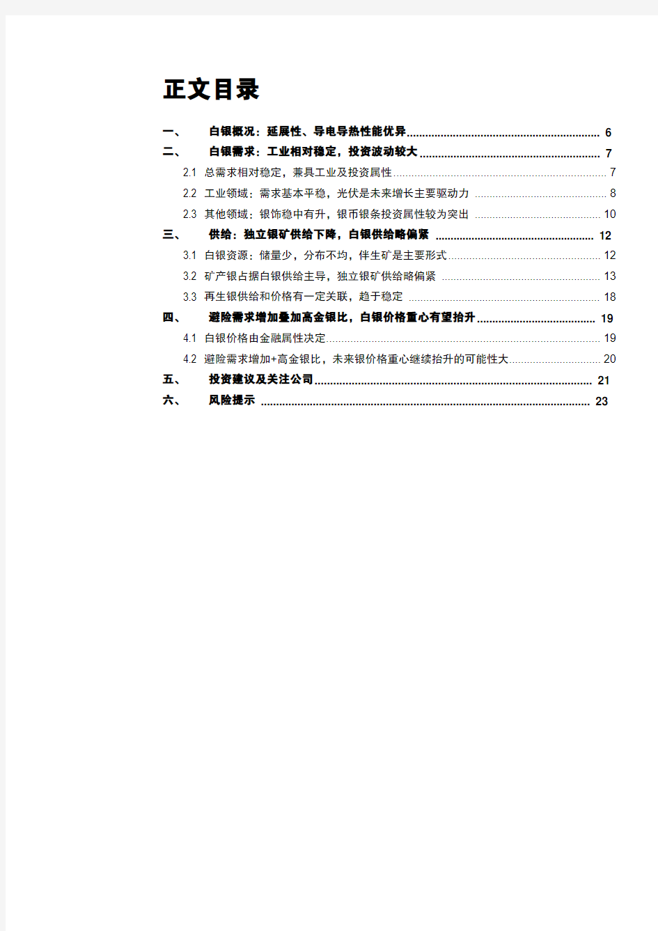 2019年白银行业供需分析报告