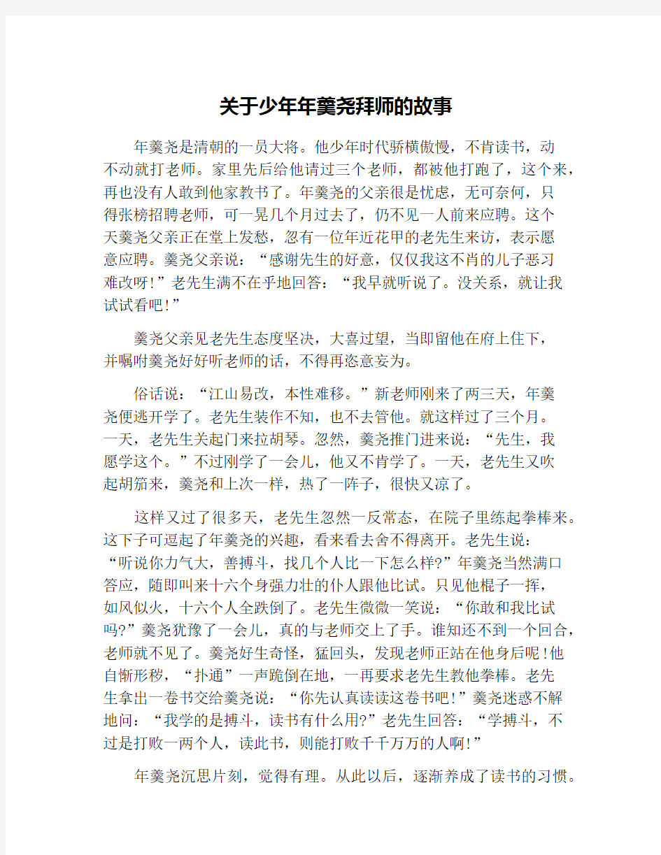 关于少年年羹尧拜师的故事