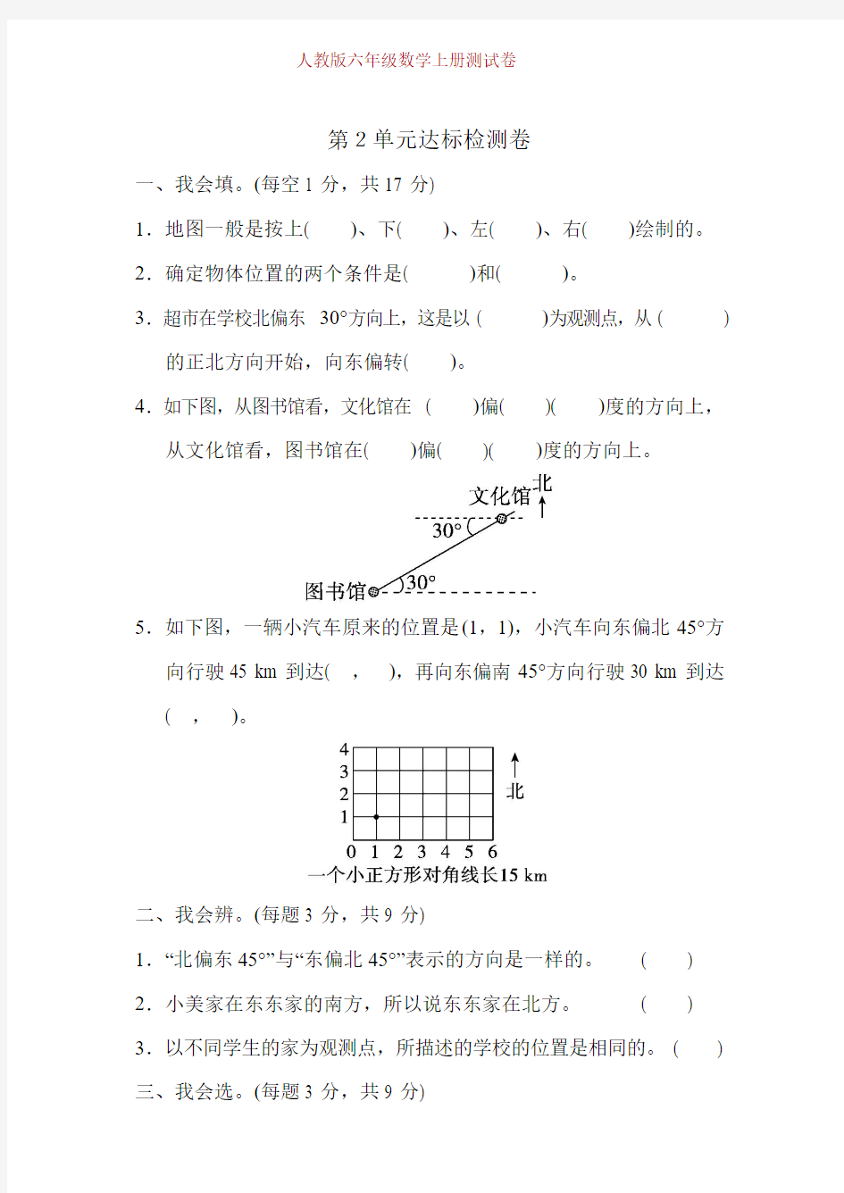 人教版数学六年级(上)第二单元达标检测卷(附答案)