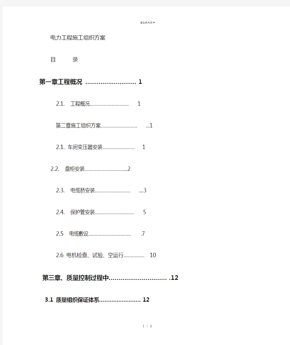 电力工程施工工艺(工程部)