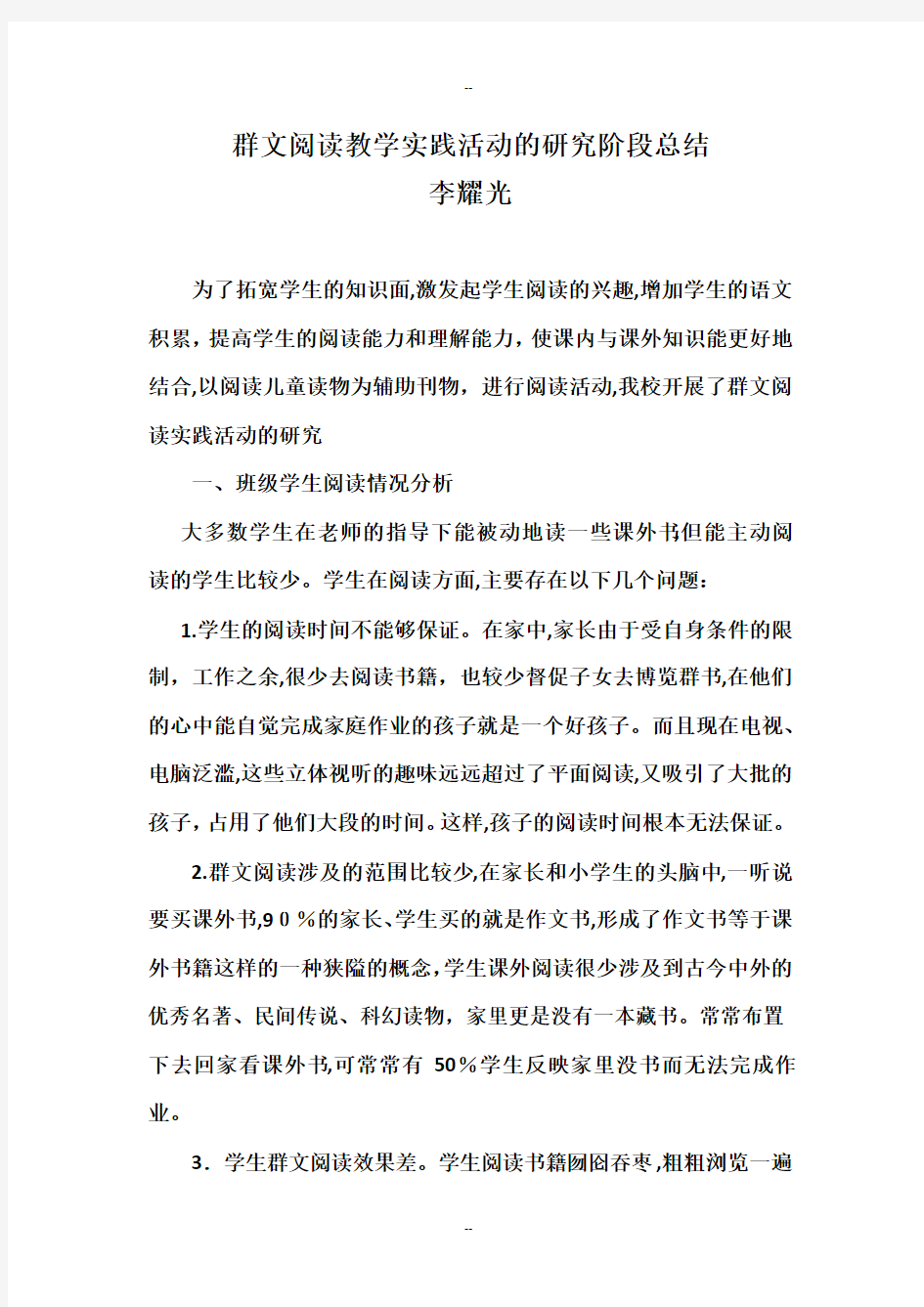 群文阅读阶段性总结