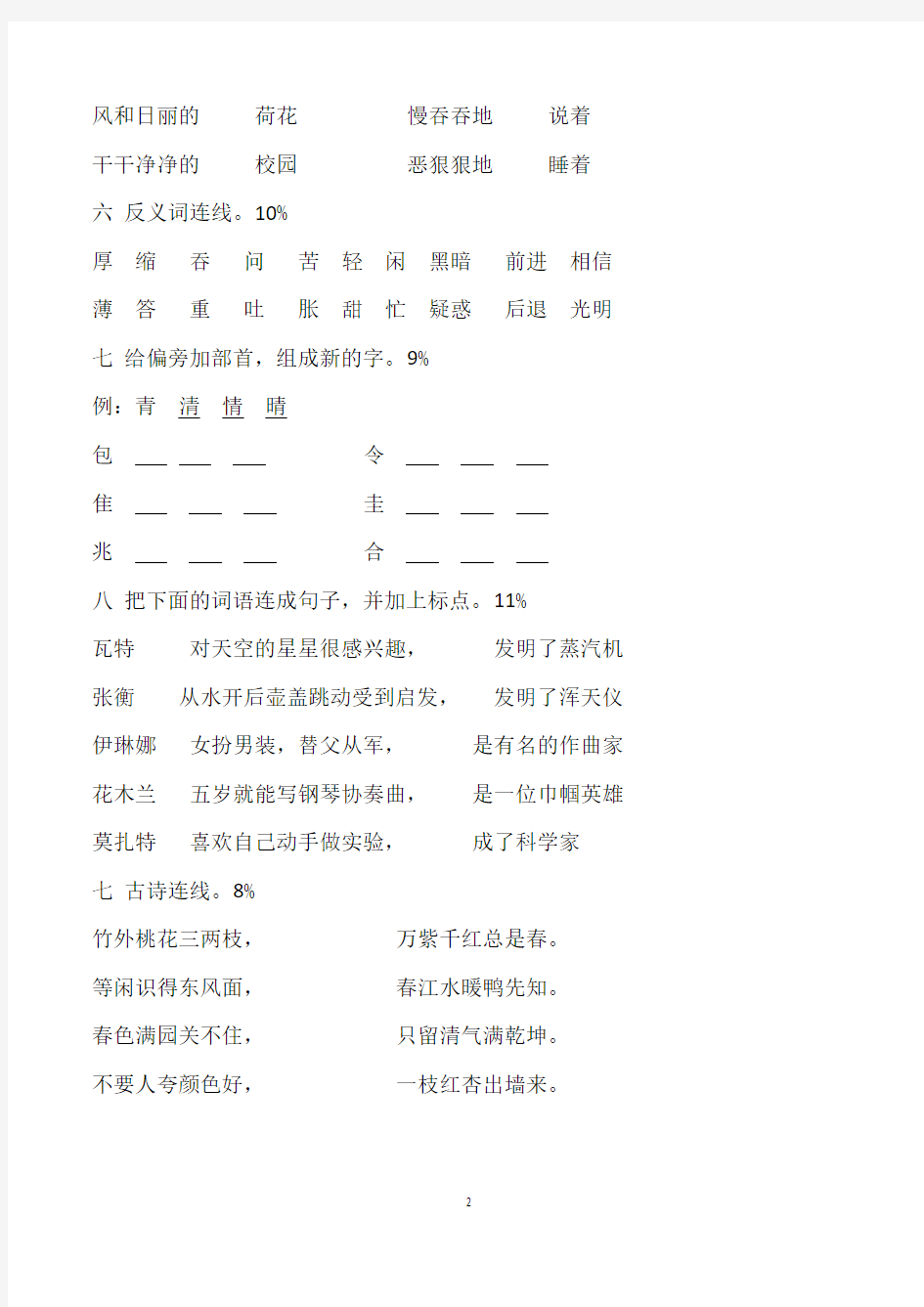 沪教版上海一年级语文下册期终考试卷(共2套,可编文档)