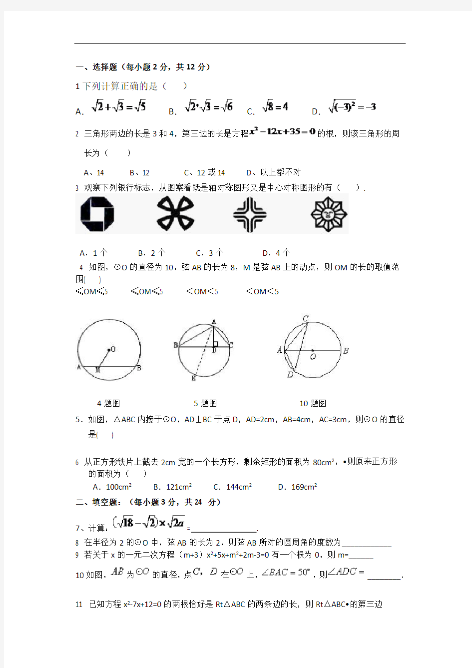 九年级数学上册期中测试题