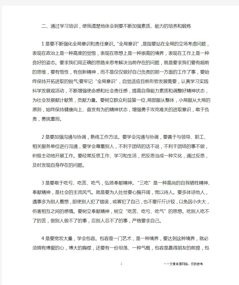 公司培训学习心得体会五篇合集