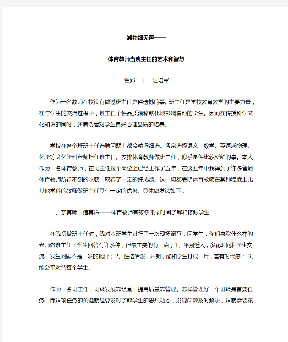 体育教师当班主任的艺术和智慧