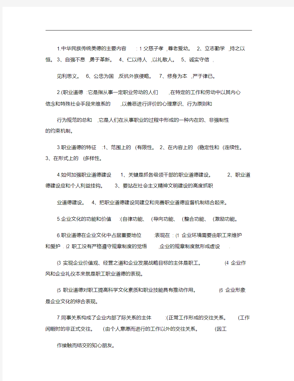 20125人力资源师三级职业道德复习题