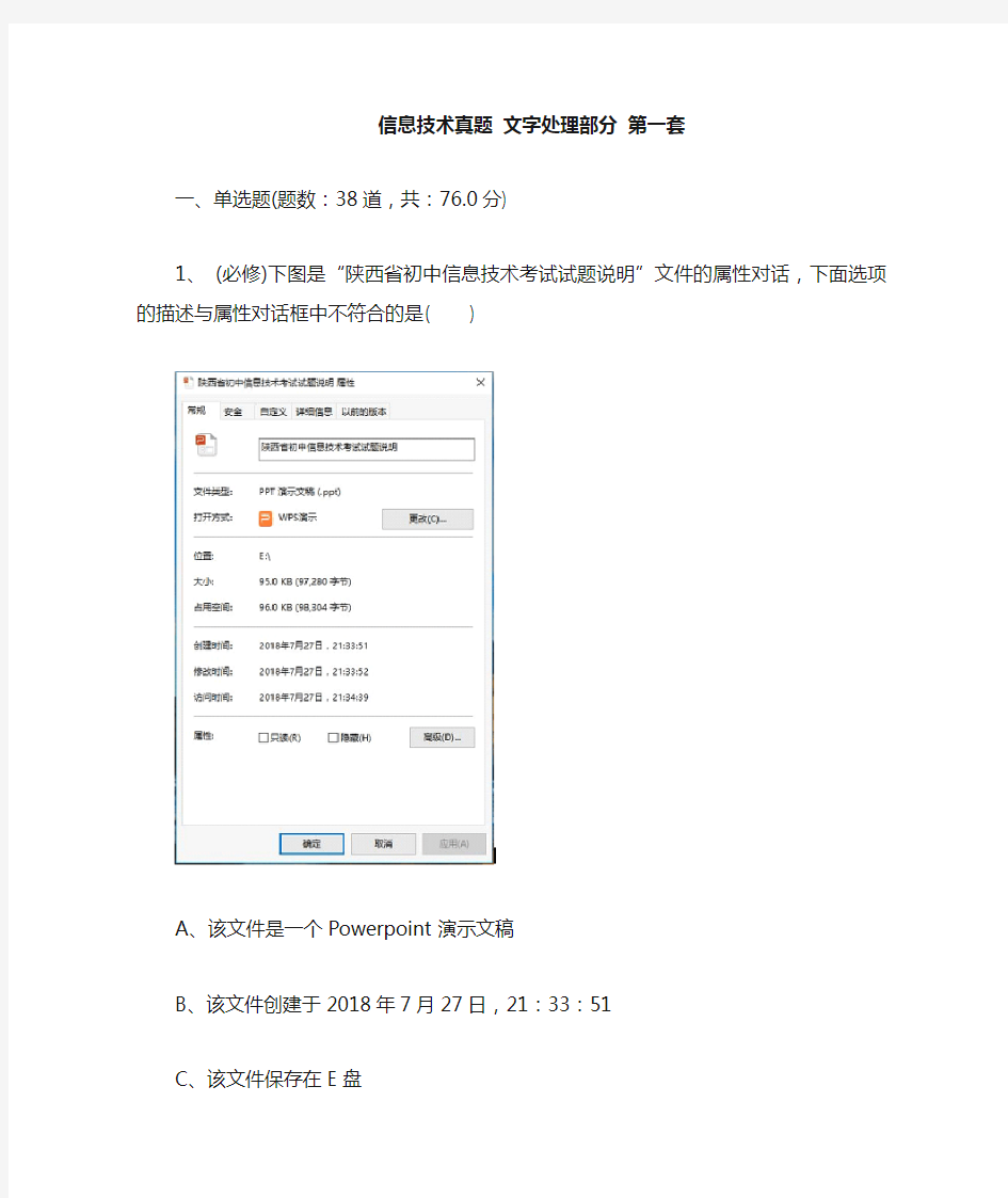 陕西2019初中信息技术训练题 (5)文字处理部分 第一套