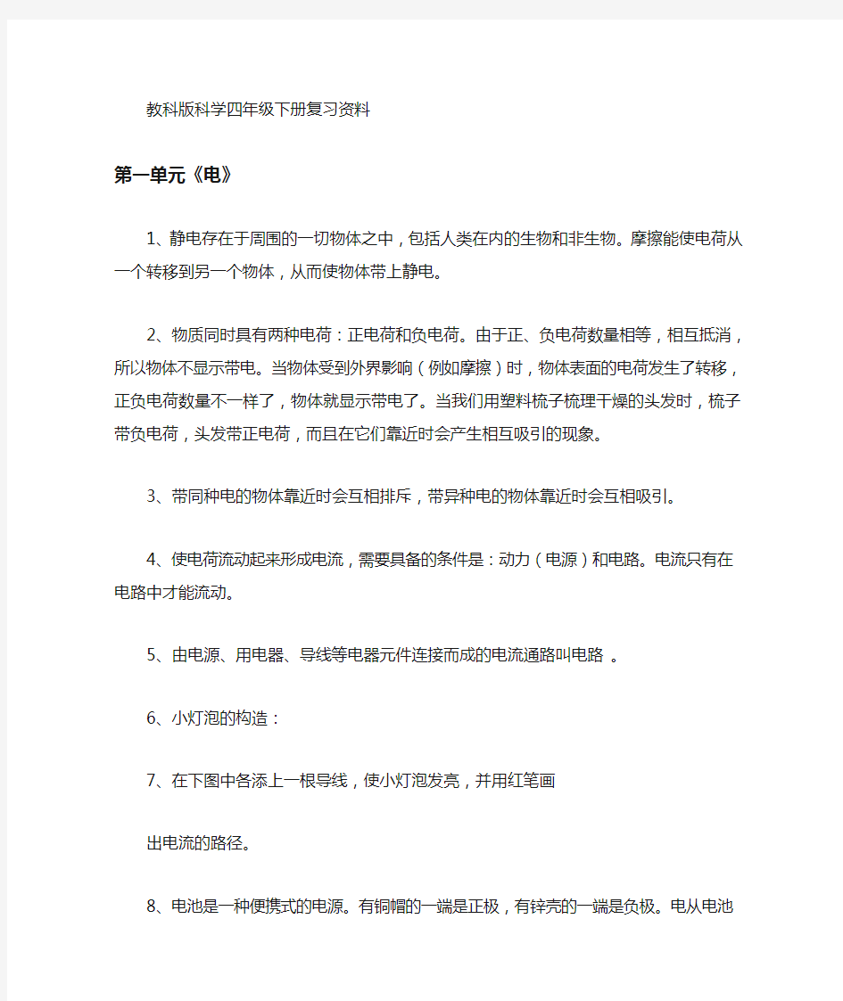 科学四年级下册复习资料