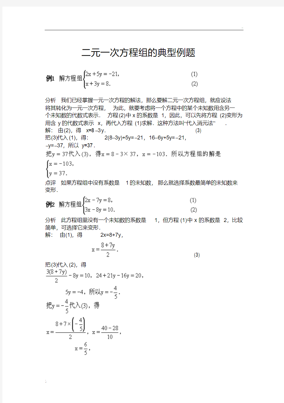 二元一次方程组的典型例题