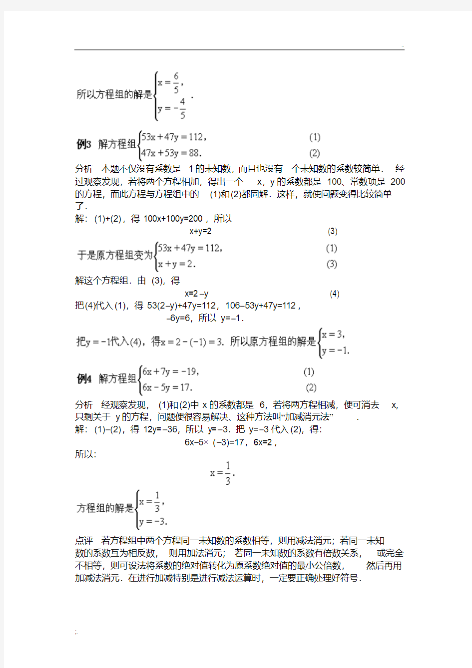 二元一次方程组的典型例题