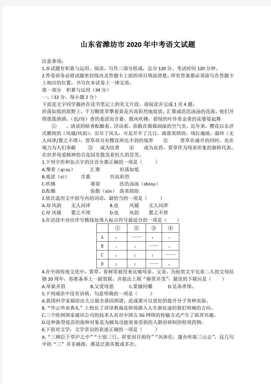 山东省潍坊市2020年中考语文试题【含原卷版和解析版】