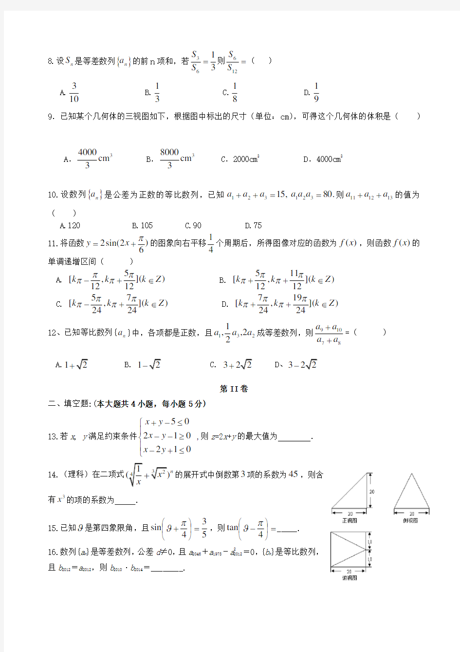 高三理科数学基础模拟试题(一)