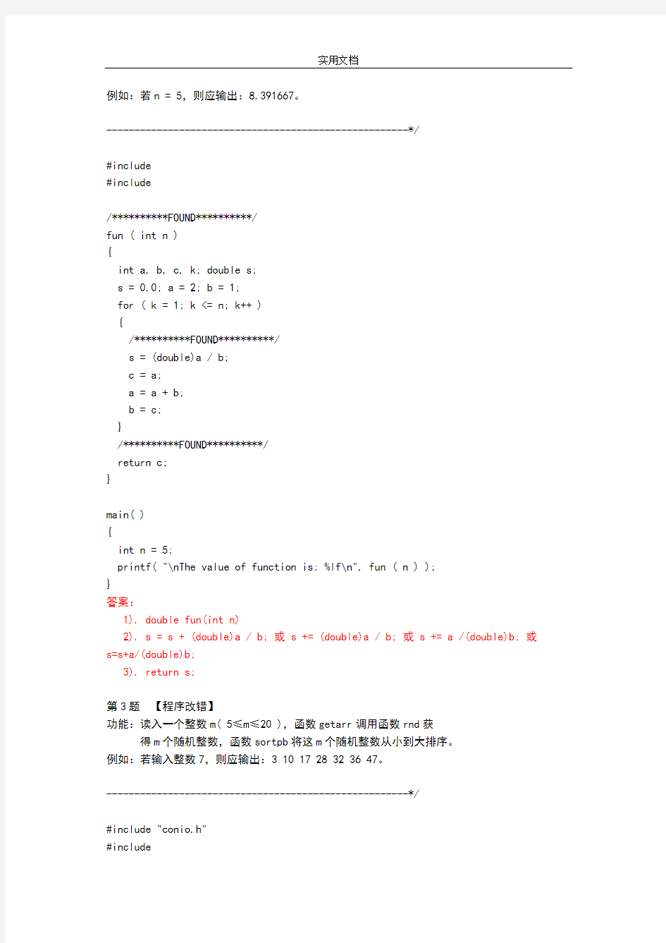 C语言程序改错题