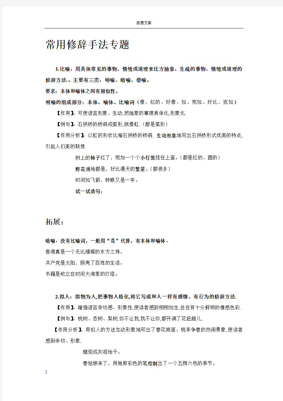 常见的修辞手法专题