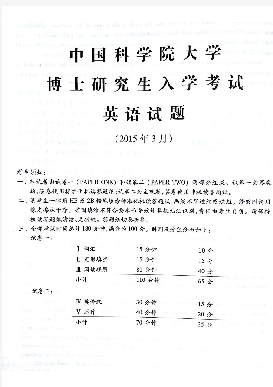 中国科学院2015年考博英语试题及详解