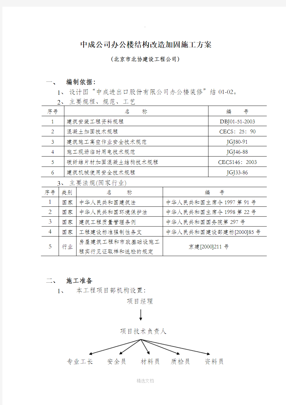 办公楼改造加固施工方案