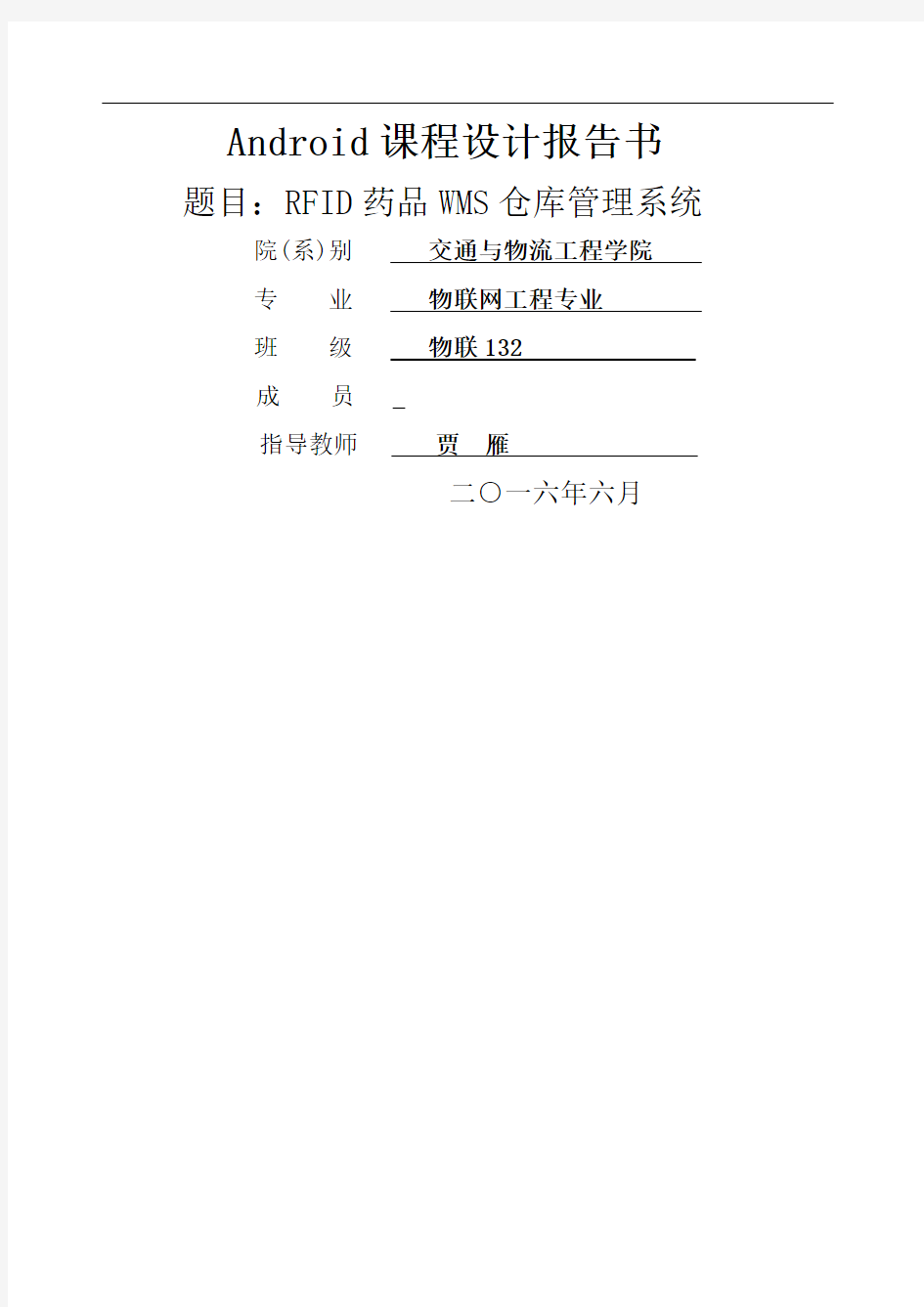 Android课程设计报告书