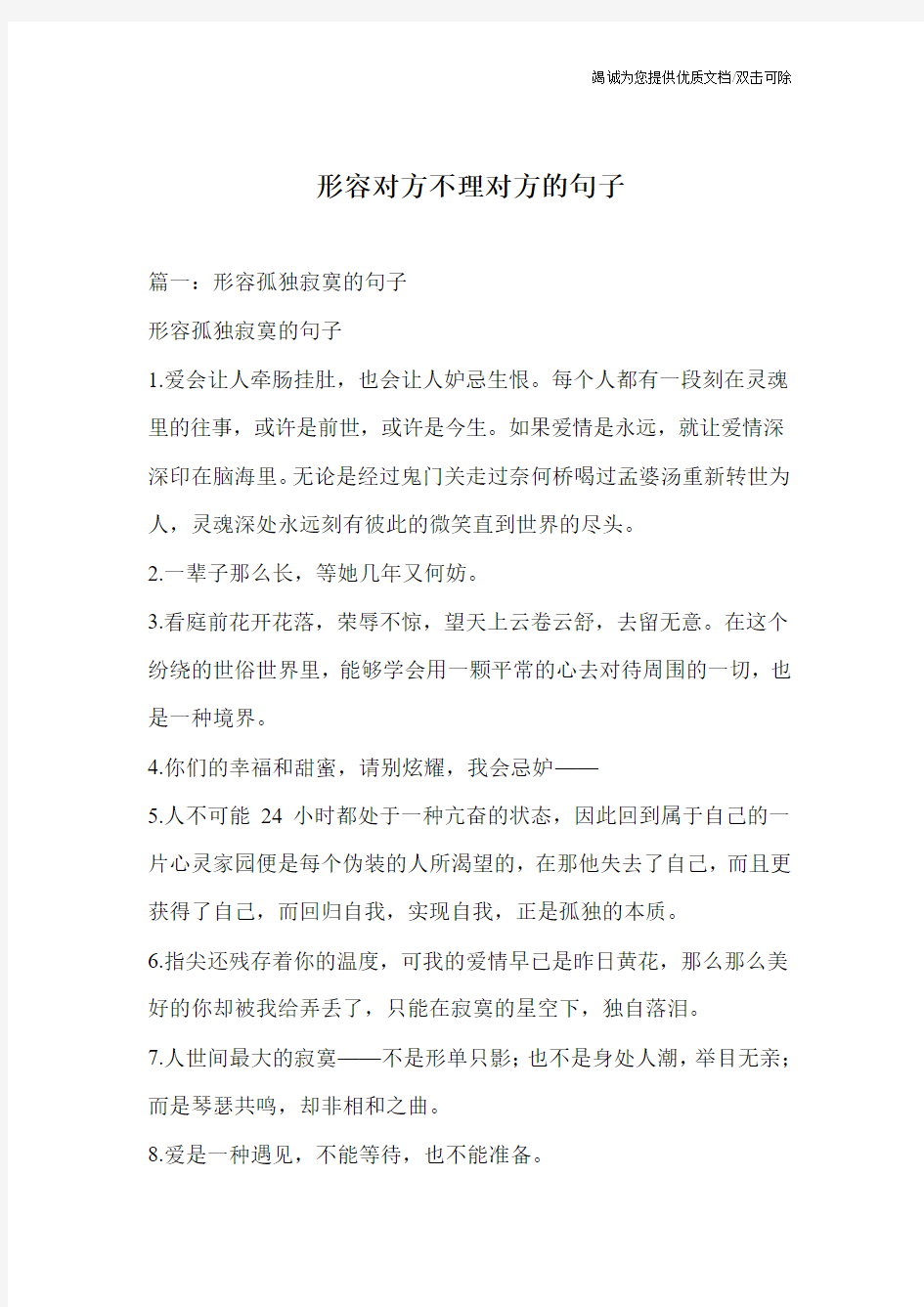 形容对方不理对方的句子