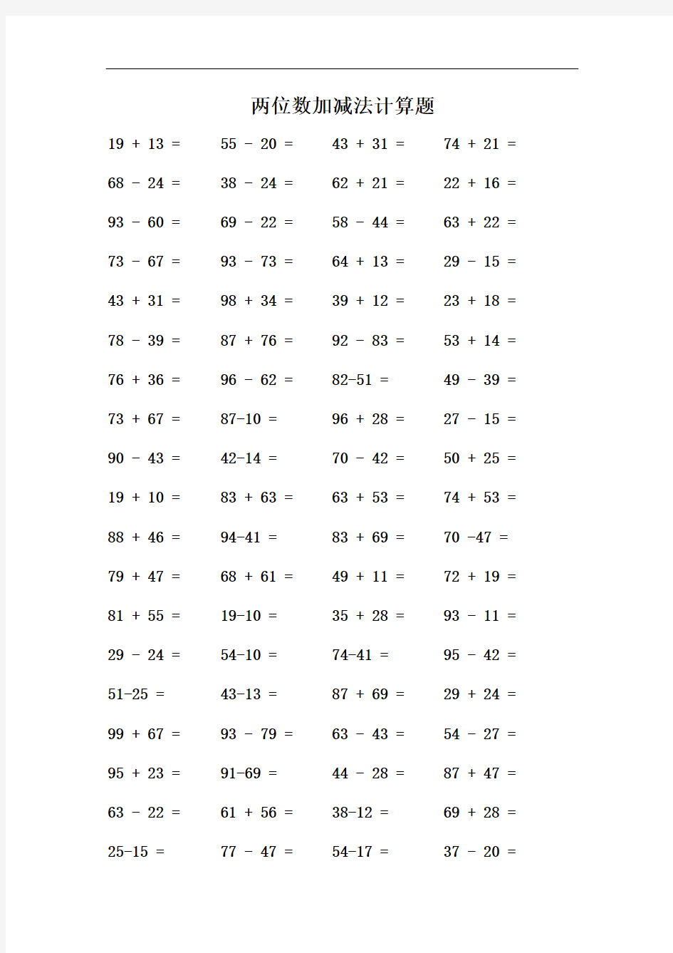 两位数加减法 计算题200道